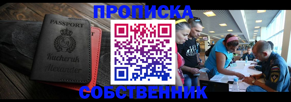 временная регистрация собственник в Каменск-Уральске